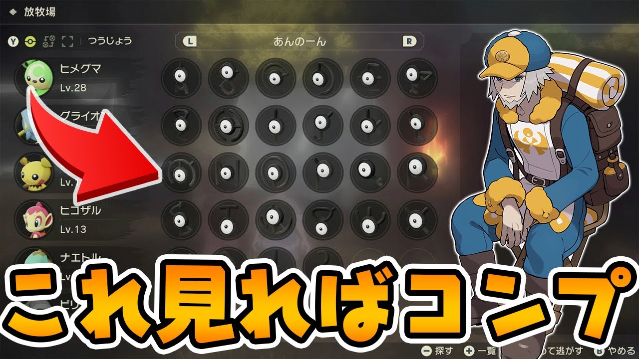 場所まとめ アンノーン全種類コンプしたい人用の動画 ポケモンレジェンズアルセウス Pokemon Legends Youtube