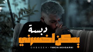 Dabaseh - Ymkin Akhsarni (Official Music Video) | دبسه - يمكن اخسرني