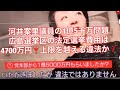 文春砲炸裂💣河井案里、克行夫妻1億5千万円問題を徹底検証‼️広島選挙区の法定選挙費用上限はズバリ4700万円❣️#政局ウォッチNOW❤️動画⇨
