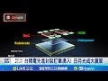 台積電再獲先進封裝大訂單