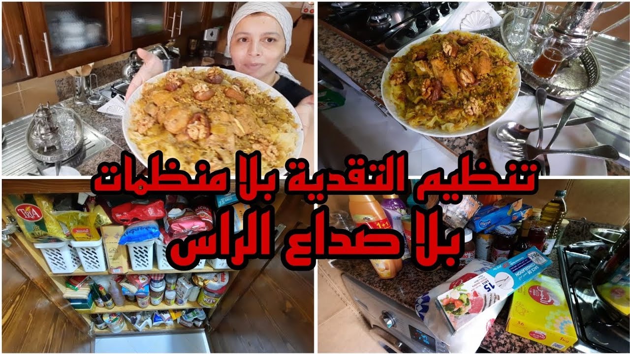 اسرار البيت النظيف دقت ساعة العمل  و الله داري ما بقات كترون من  نهار طبقت هذه النصائح ❤️