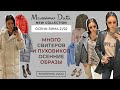 MASSIMO DUTTI НОВАЯ КОЛЛЕКЦИЯ МНОГО СВИТЕРОВ ПУХОВИКОВ БАЗОВЫЕ ОБРАЗЫ ОСЕНЬ-ЗИМА 21/22ШОПИНГ ВЛОГ