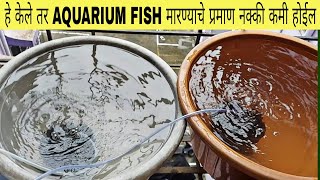 How to Prepare Aquarium Water For Fish | Aquarium Fish साठी पाणी कसे तयार करावे