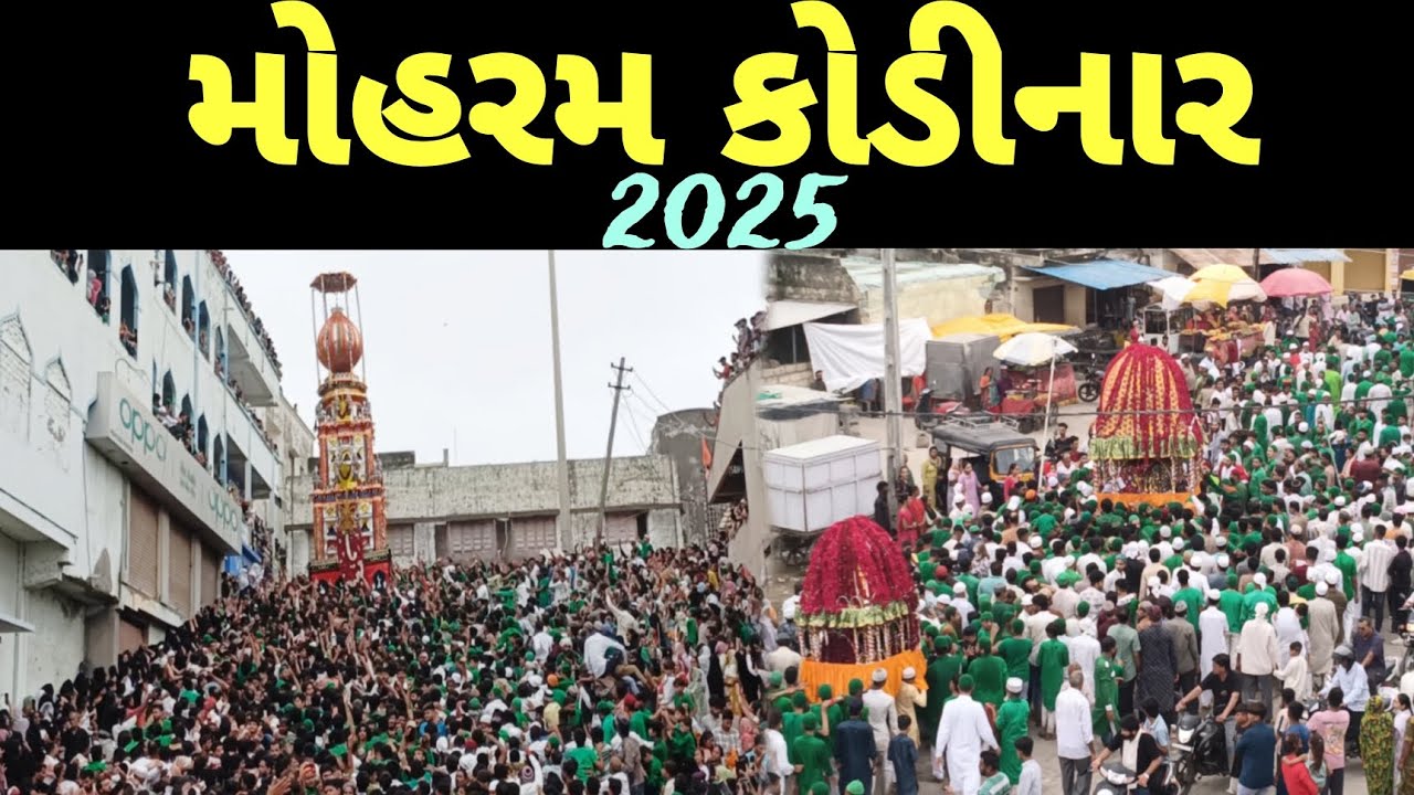 મોહરમ કોડીનાર | MUHARRAM 2025 KODINAR #muharram2025