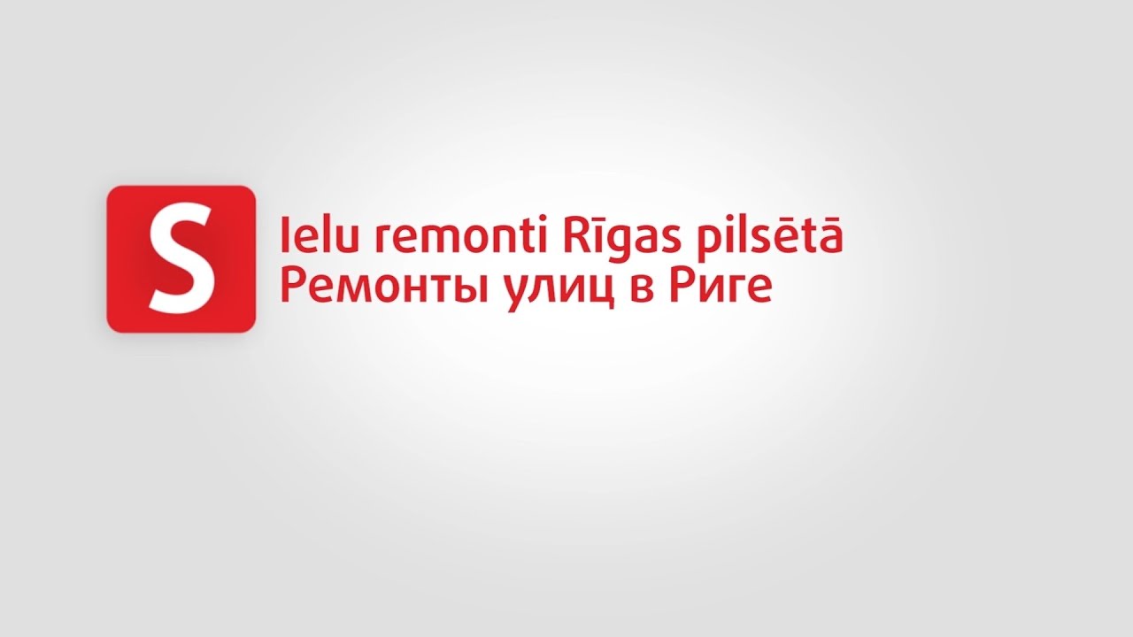 Ielu remonti Rīgas pilsētā. Ремонты улиц в Риге