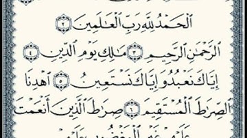 سورة الفاتحة