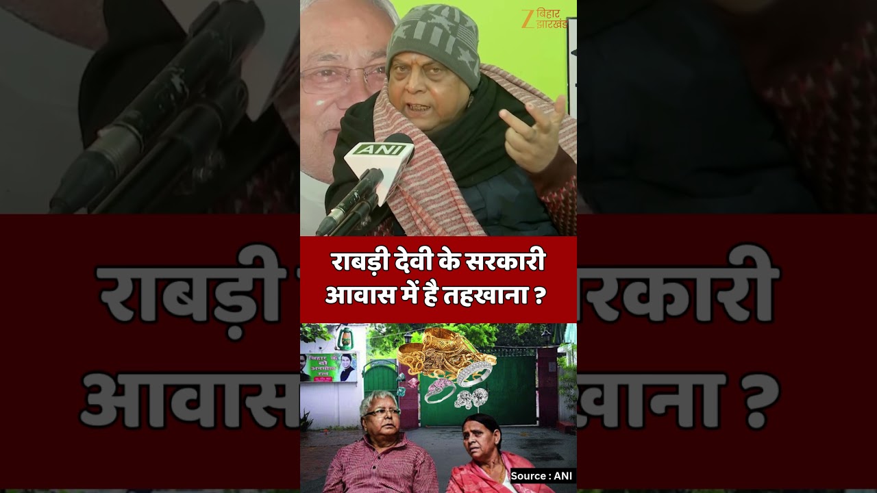 Rabri Devi Bungalow : राबड़ी देवी के सरकारी आवास में है तहखाना ?