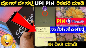 Phonepe wrong upi pin problem ⚡kannada ⚡phonepe upi pin change 2025 ⚡bank balance check problem