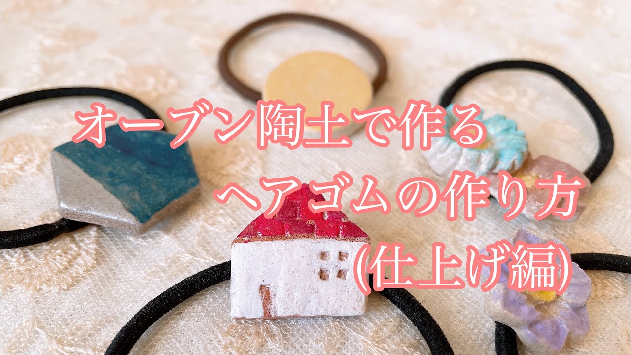 How to Make Hair Ties with Oven-Bake Clay (Finishing) - YouTube