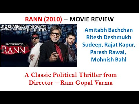 RANN (रण) 2010 - MOVIE REVIEW | OUTSTANDING POLITICAL THRILLER ...