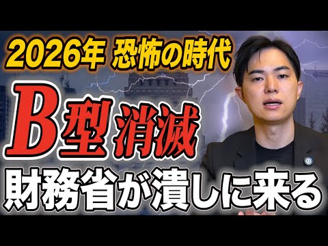 【就労継続支援B型】財務省の方針と生き残る方法。あなたの事業所は大丈夫？