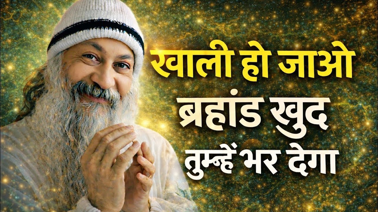 OSHO -  ख़ुद पर भरोसा रखो पूरा ब्रह्मांड साथ देगा | Osho Hindi Spiritual Speech | Osho Quotes 