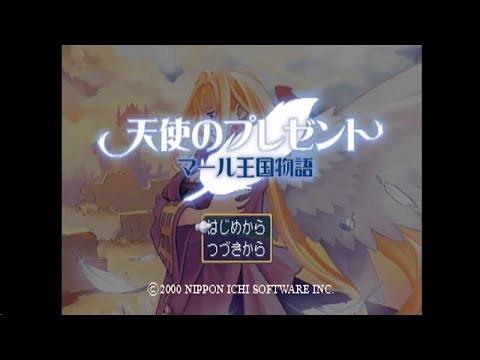 00025.(PS2)天使のプレゼント マール王国物語 - Full Game - No
