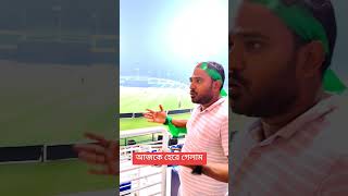 বাংলাদেশ আফগানিস্তানের বিপক্ষে হেরে গেল #foryou #cricket  #bdcricket #BANvsAFG #ভাইরাল