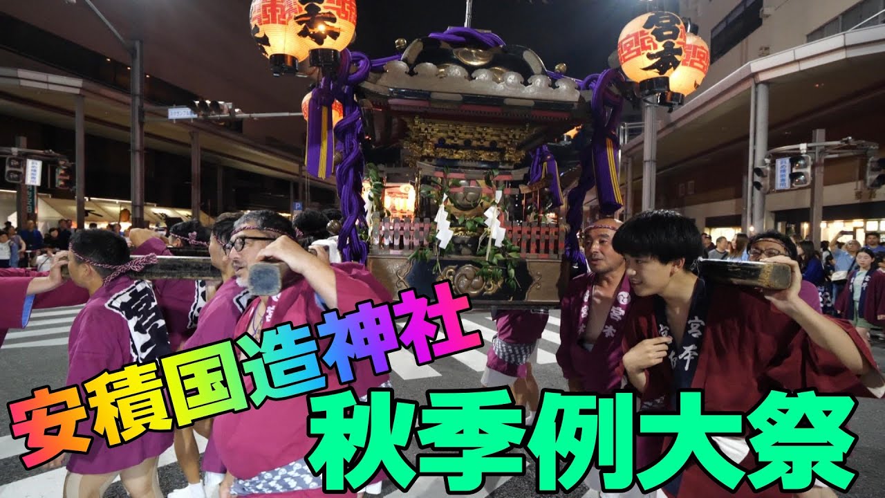 安積国造神社秋季例大祭（山車巡行）