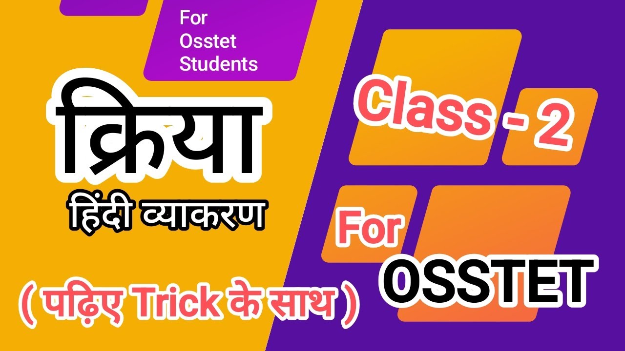 क्रिया हिंदी व्याकरण🔥 | Kriya hindi grammar for Osstet , RHT exams | Hindi grammar trick Osstet |