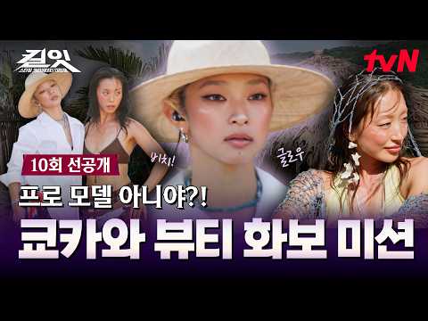 [10회 선공개] 쿄카와의 촬영에 칭찬 쏟아지는 다샤와 요요✨ #킬잇 EP.10 thumbnail