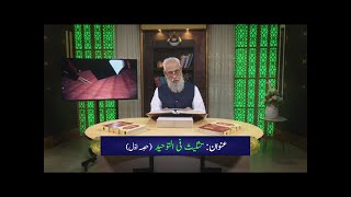 تثلیث فی التوحید Taslees f'il tawheed  (Part 1) HI527