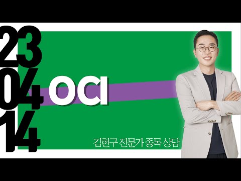 #<strong>OCI</strong>  #종목상담 #김현구