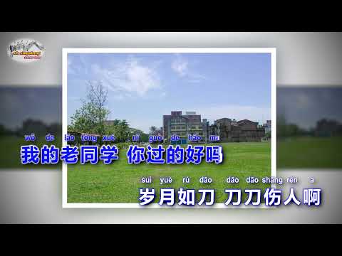 洋仔 - 老同学 - Singalong music video