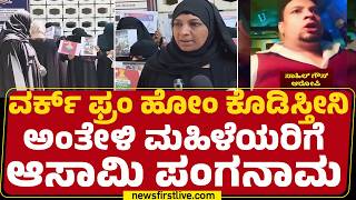 Wfh Scam ಒಬಬಬಬರದ 1.7ಲಕಷ ವಸಲ ಮಡಸಕಡ ವಚನ Social Media Influencer Sahil Ghouse Pasha