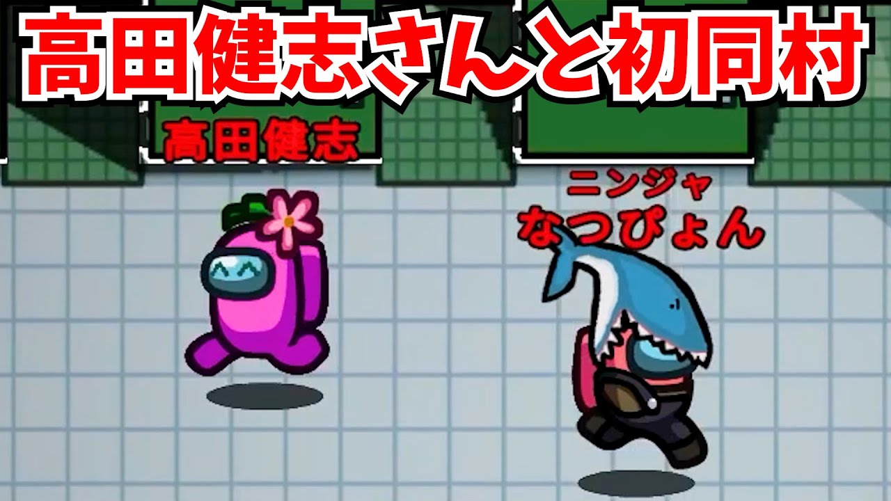 【近アモ】うる船！いや、高田村！完全に乗っ取られましたｗｗｗ