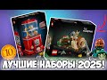 ВАУ😱ЭТИ НОВИНКИ LEGO ШОКИРУЮТ ВАС! #лего #lego #новинки