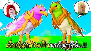 When I became an eagle🦅 Roblox Animal Simulator screenshot 1