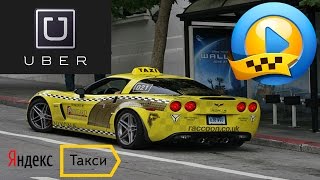 Уклон Убер Яндекс такси Куда пойти подработать на иномарке『Taxi Kiev Ukraine』(Такси Киев Live ✌ ⓅⓇⒺⓈⒺⓃⓉ Видео ☛ «Уклон Убер Яндекс такси Куда пойти подработать на иномарке『Taxi Kiev..., 2017-01-17T17:12:03.000Z)