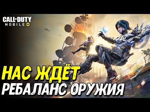 Видео: Первая инфа 5 сезона Call of Duty Mobile