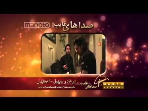 sedahaye ghayeb sedahaye ghayeb