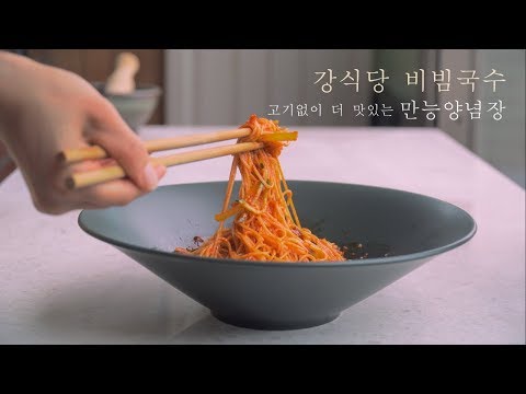 SUB) 강식당 <strong>비빔국수</strong> 양념장 고기없이 더 간단하고 맛있게 <strong>만드는법</strong>! - 데라세르나