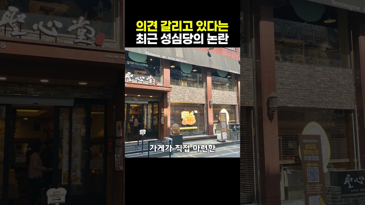 의견 갈리고 있다는 최근 성심당의 논란