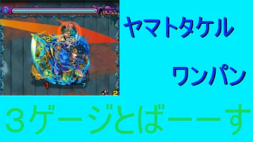 ヤマトタケル マッチ ヤマトタケル マッチ