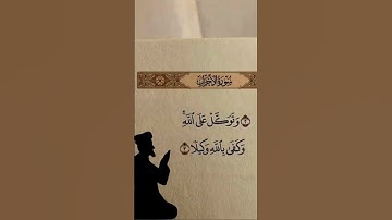 #quran #اكسبلور #المصحف #القرآن_الكريم #لايك #yasseraldossary #قرآن #سوره الاحزاب
