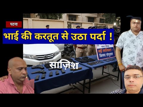 Ek bhai ki kartut se sarmshar hua manavta! Rachi esi sajis ki police bhi rahgai hairaan 