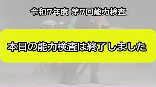 ばんえい十勝ＬＩＶＥ　2025年7月4日 令和7年度　第7回能力検査