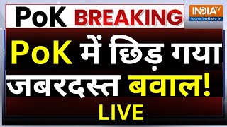 PoK Latest News Today LIVE: PoK में Pakistan के लिए ओपन कॉल...छिड़ गया जबरदस्त बवाल | Shehbaz Sharif