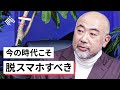 【全編無料】「通信改革は本当に成功するのか？」楠木建氏、夏野剛氏らが徹底討論