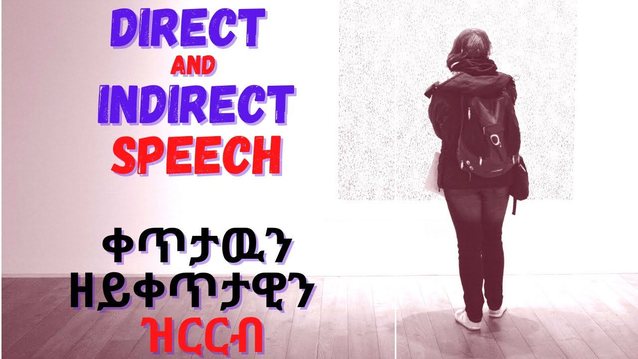 Part 58 || Direct and Indirect Speech || ክፋል 58 || ቀጥታዉን ዘይቀጥታዊን(ተዘዋዋሪ) ዝርርብ
