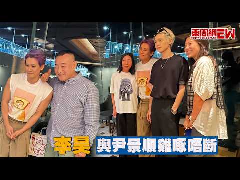 李昊 與尹景順雞啄唔斷