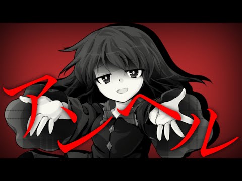 「東方PV」アンヘル