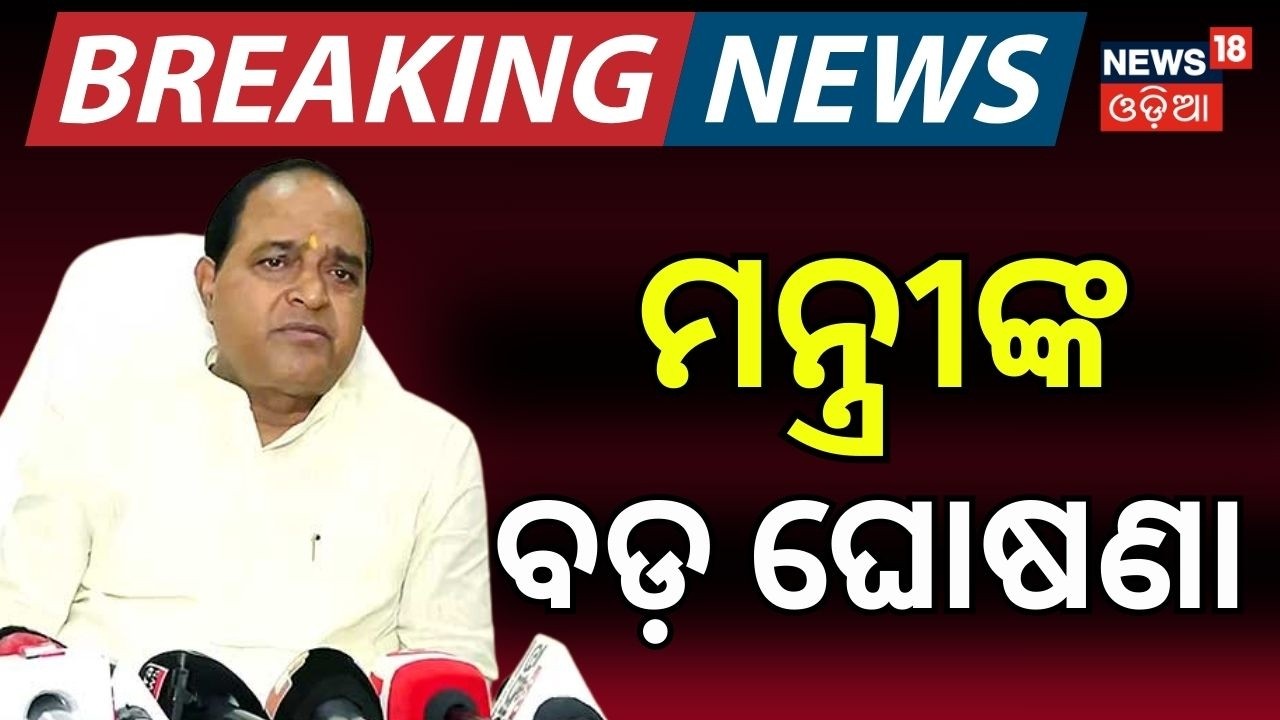 ମନ୍ତ୍ରୀଙ୍କ ବଡ଼ ବୟାନ | Minister Krushna Chandra Patra On Petrol Diesel Price | Iran America War