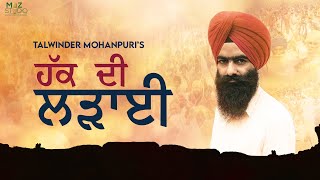 Haq Di Ladayi (Official Video ) Talwinder Mohanpuri | Punjabi Songs 2020