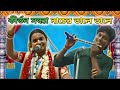 নাচের তালে তালে বাংলা কীর্তন সুন্দর একটি কীর্তন সন্ধ্যা /// bangla kirtan