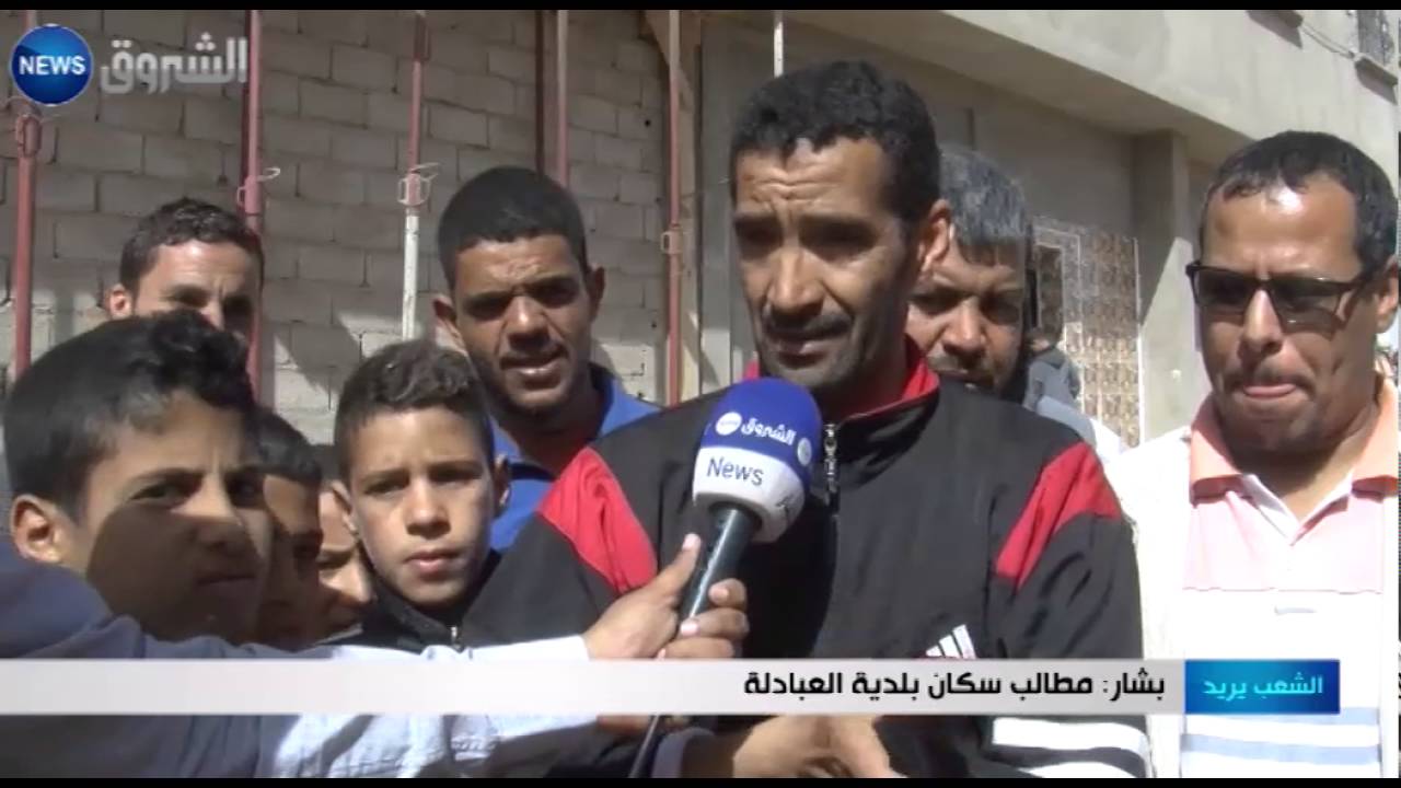 بشار: مطالب سكان بلدية العبادلة