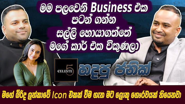 මම පලවෙනි Business එක පටන් ගන්න සල්ලි  හොයාගත්තේ මගේ කාර් එක විකුණලා | Janik Jayasuriya