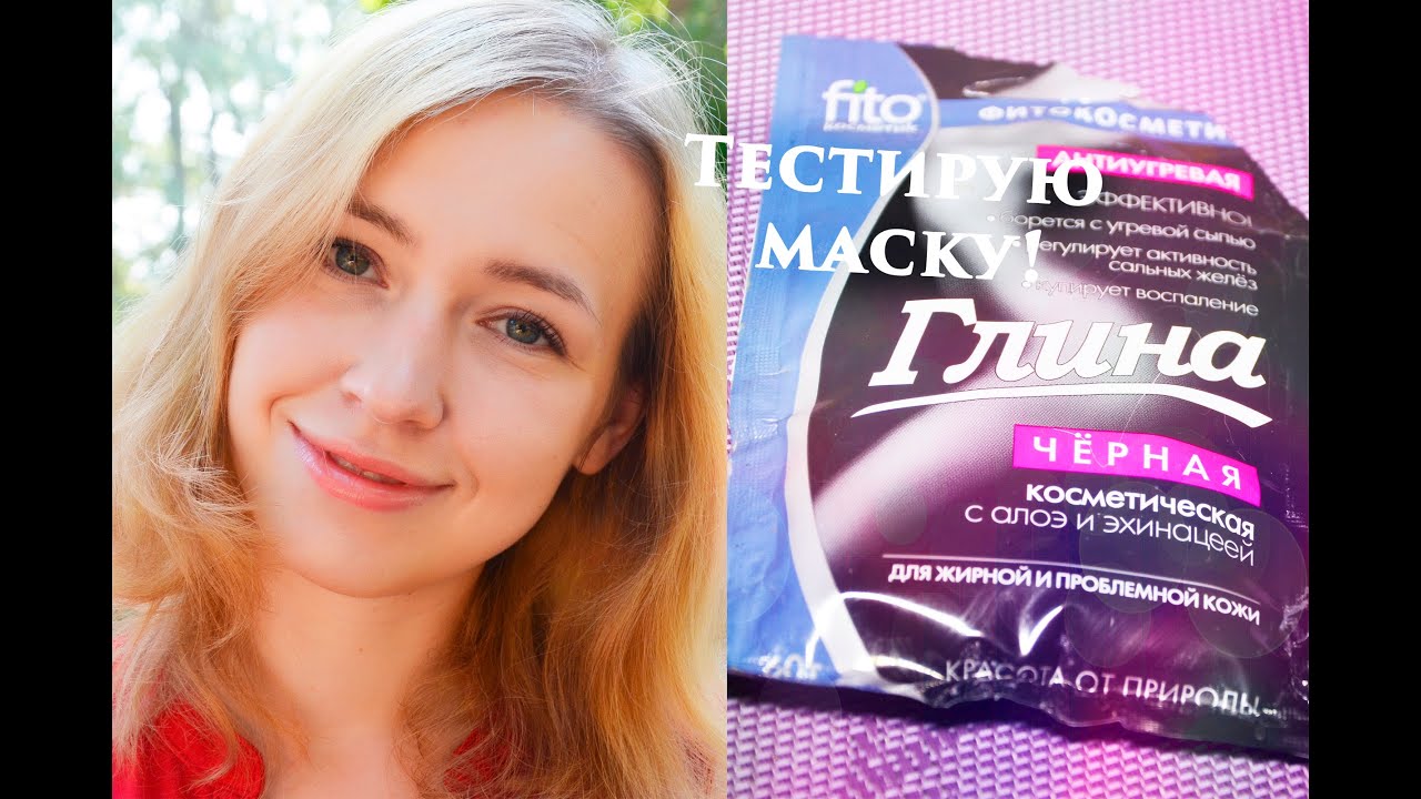 Антиугревая маска! Тестирую маску для проблемной кожи. Отзыв.