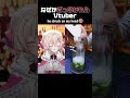 【 #shorts 】見てただけなのに…【 #vtuber 】#funnyvideo #fyp #桃園りえる