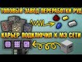 Как сделать БОЛЬШОЙ КАРЬЕР ПОДКЛЮЧИТЬ к МЭ СЕТИ и сделать завод по переработке руды майнкрафт